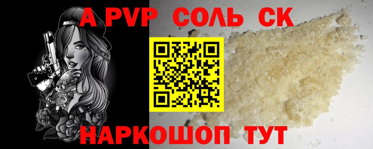 A-PVP кристаллы Костомукша