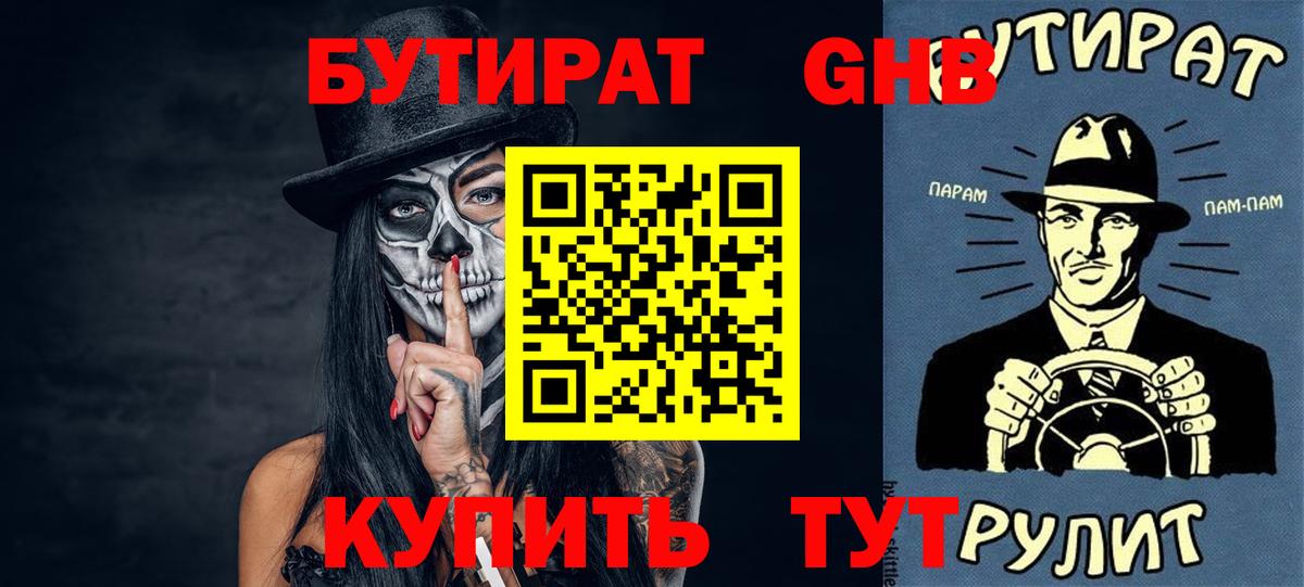 Бутират жидкий экстази Костомукша