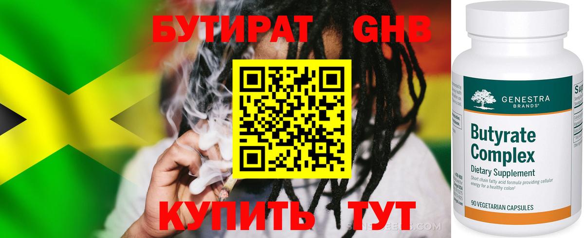 Костомукша  БУТИРАТ оксибутират  Вход с VPN 
