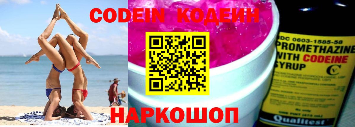 Костомукша  наркотики  Кодеин Purple Drank  Вход с VPN  Codein Purple Drank 